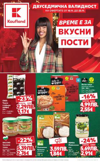 Брошура на Кауфланд - 10.11.2025 - 23.11.2025.