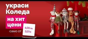 Брошура на Pepco - 06.11.2025 - 12.11.2025.