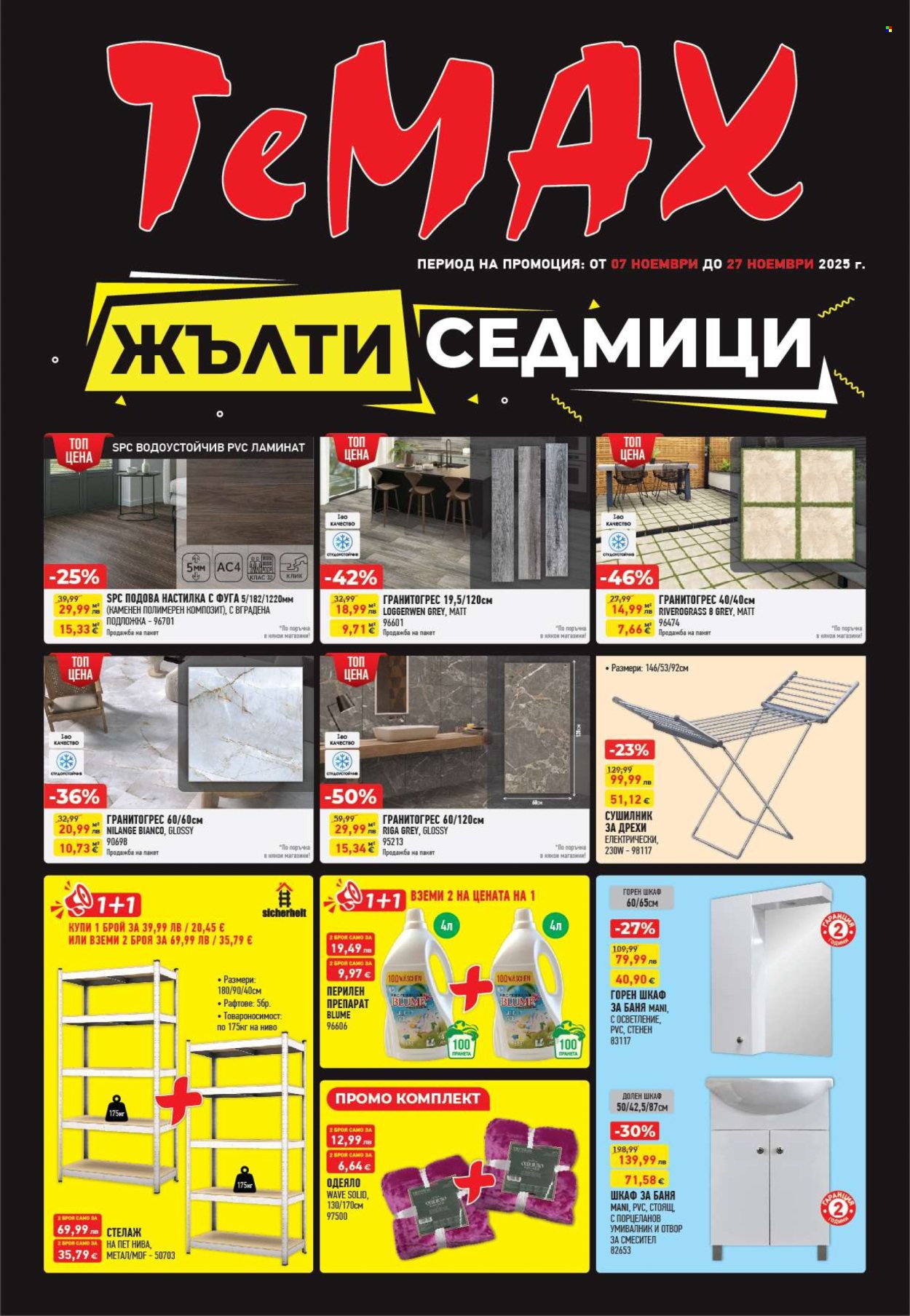 Брошура на Темакс - 07.11.2025 - 27.11.2025. Страница 1