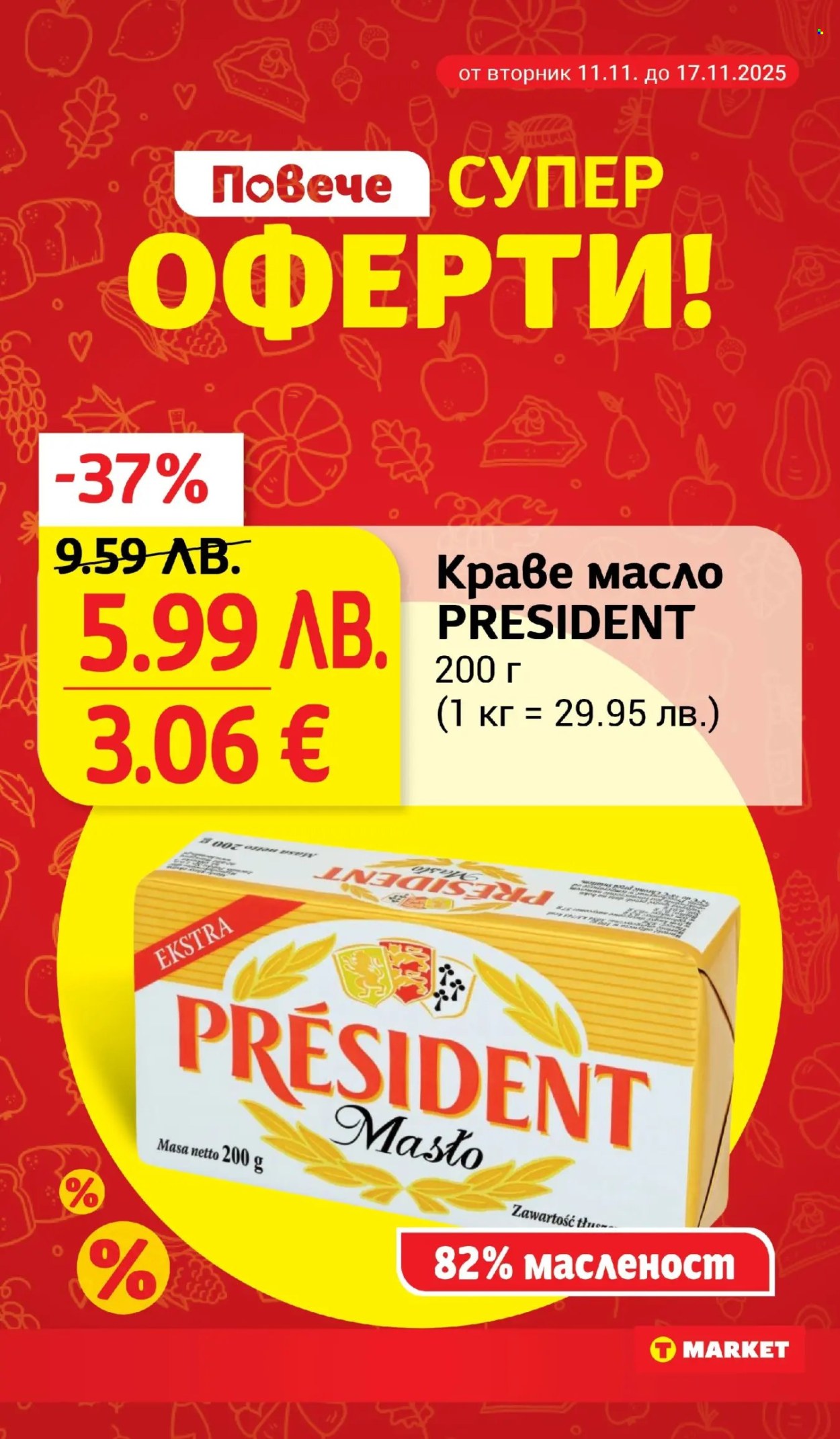 Брошура на Т Маркет - 11.11.2025 - 17.11.2025. Страница 3