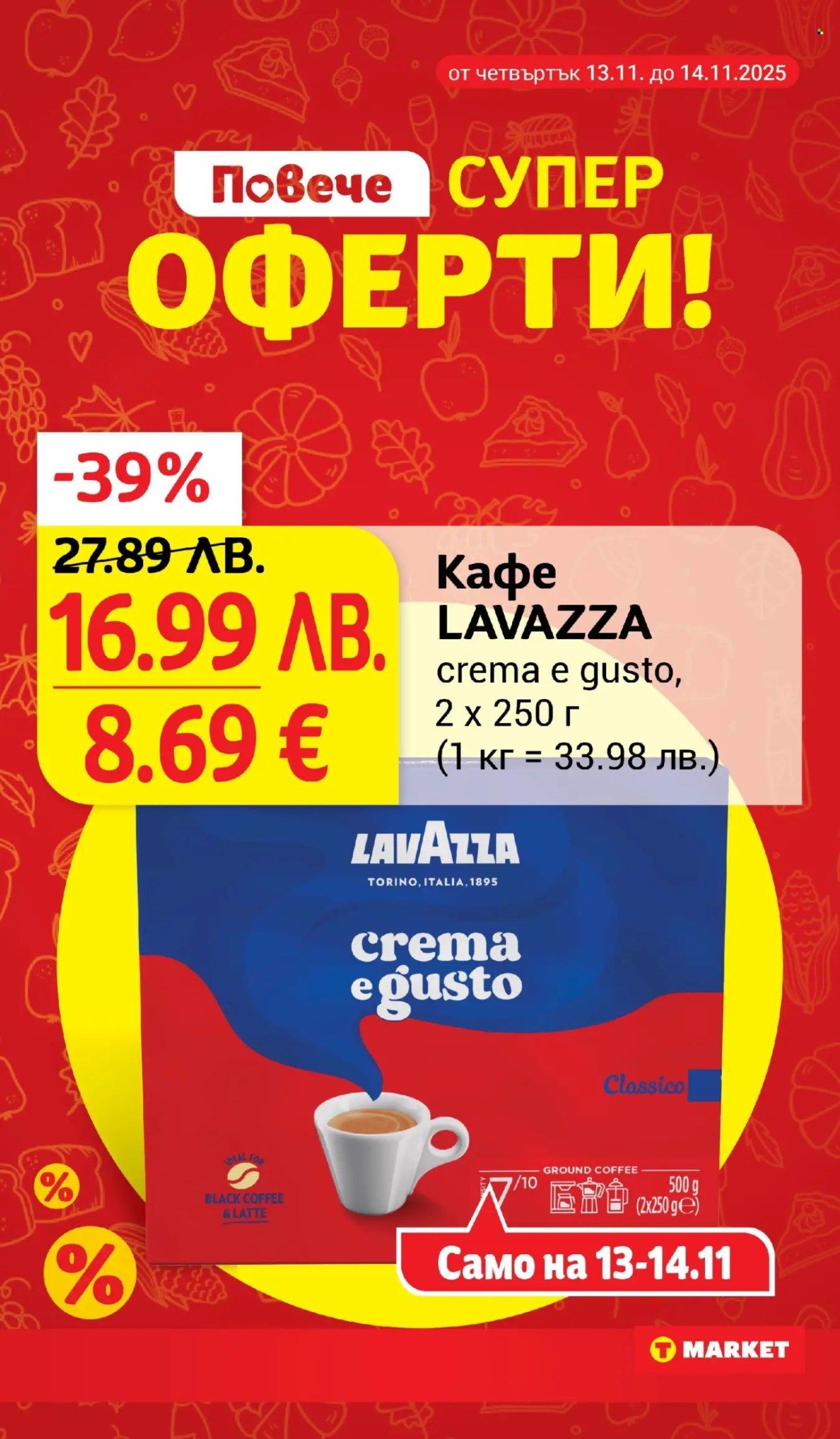 Брошура на Т Маркет - 11.11.2025 - 17.11.2025. Страница 6