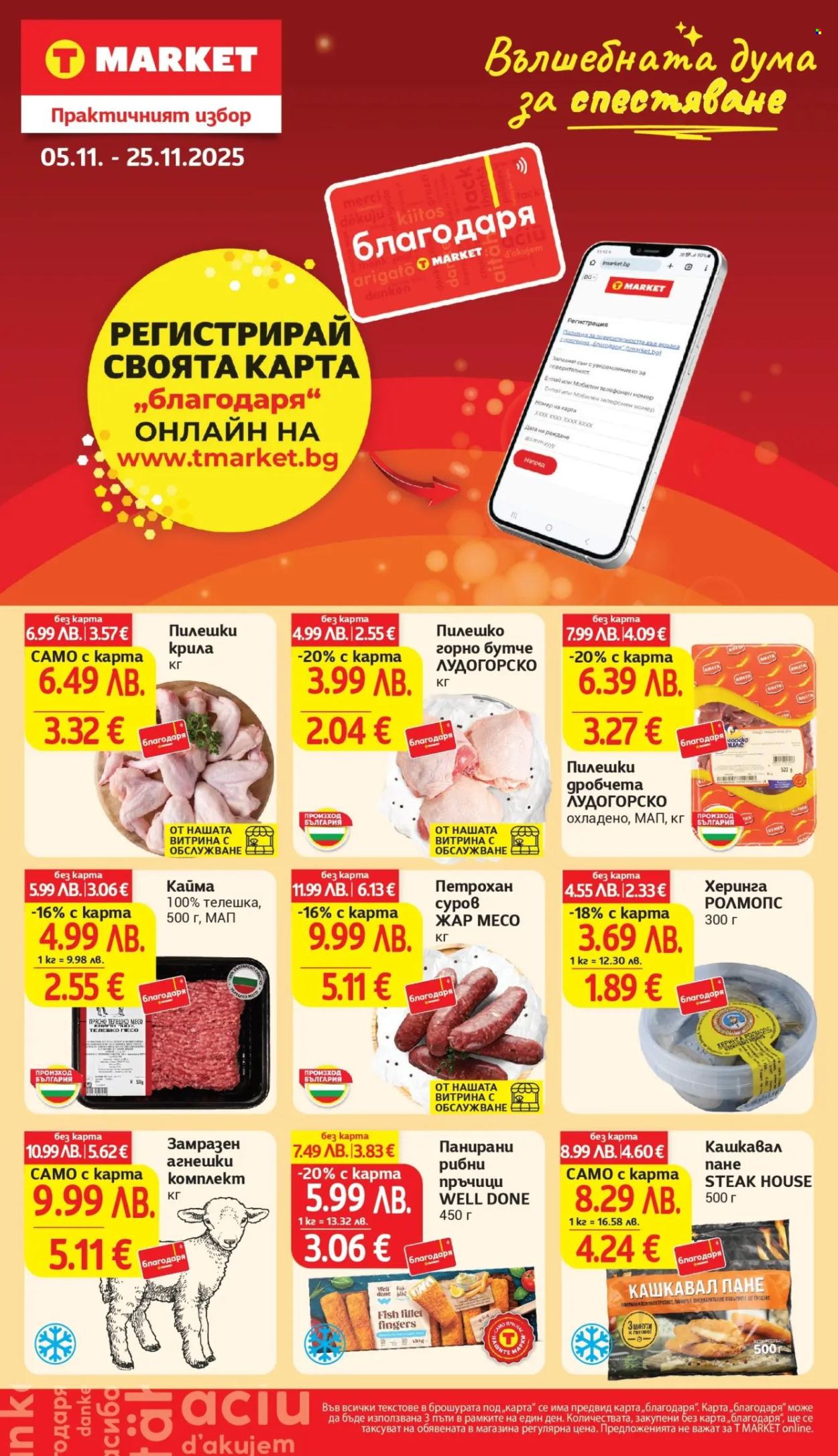 Брошура на Т Маркет - 11.11.2025 - 17.11.2025. Страница 32
