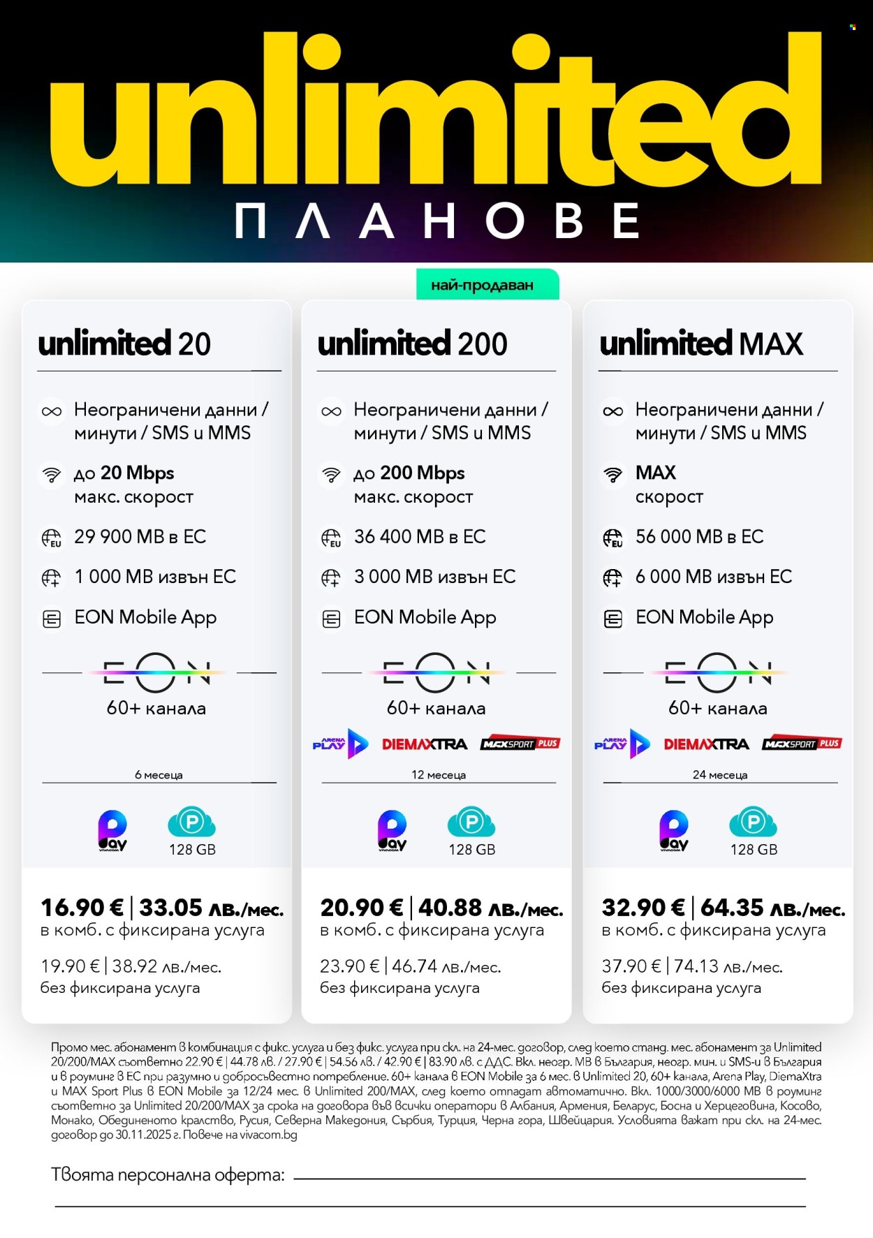 Брошура на Vivacom - 01.11.2025 - 30.11.2025. Страница 3