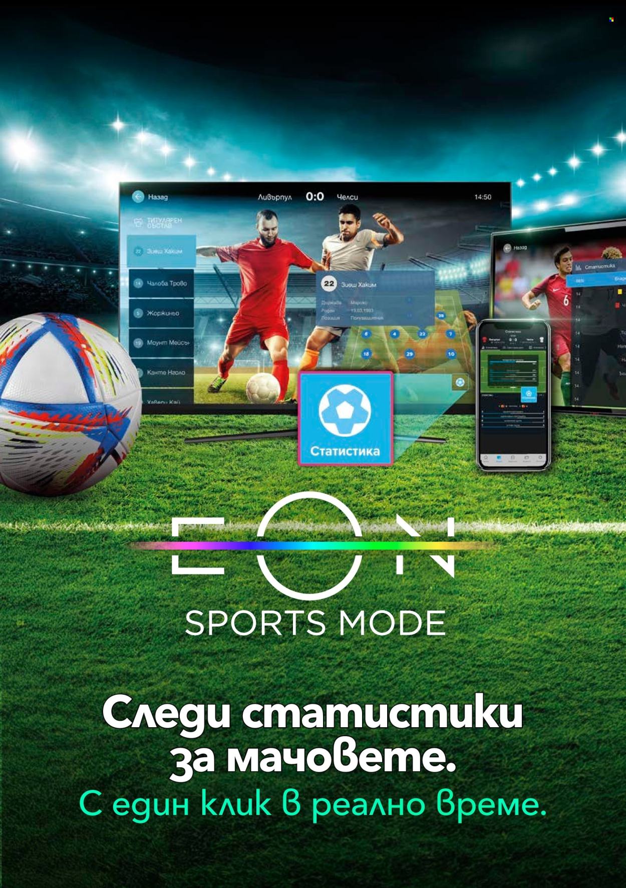 Брошура на Vivacom - 01.11.2025 - 30.11.2025. Страница 2