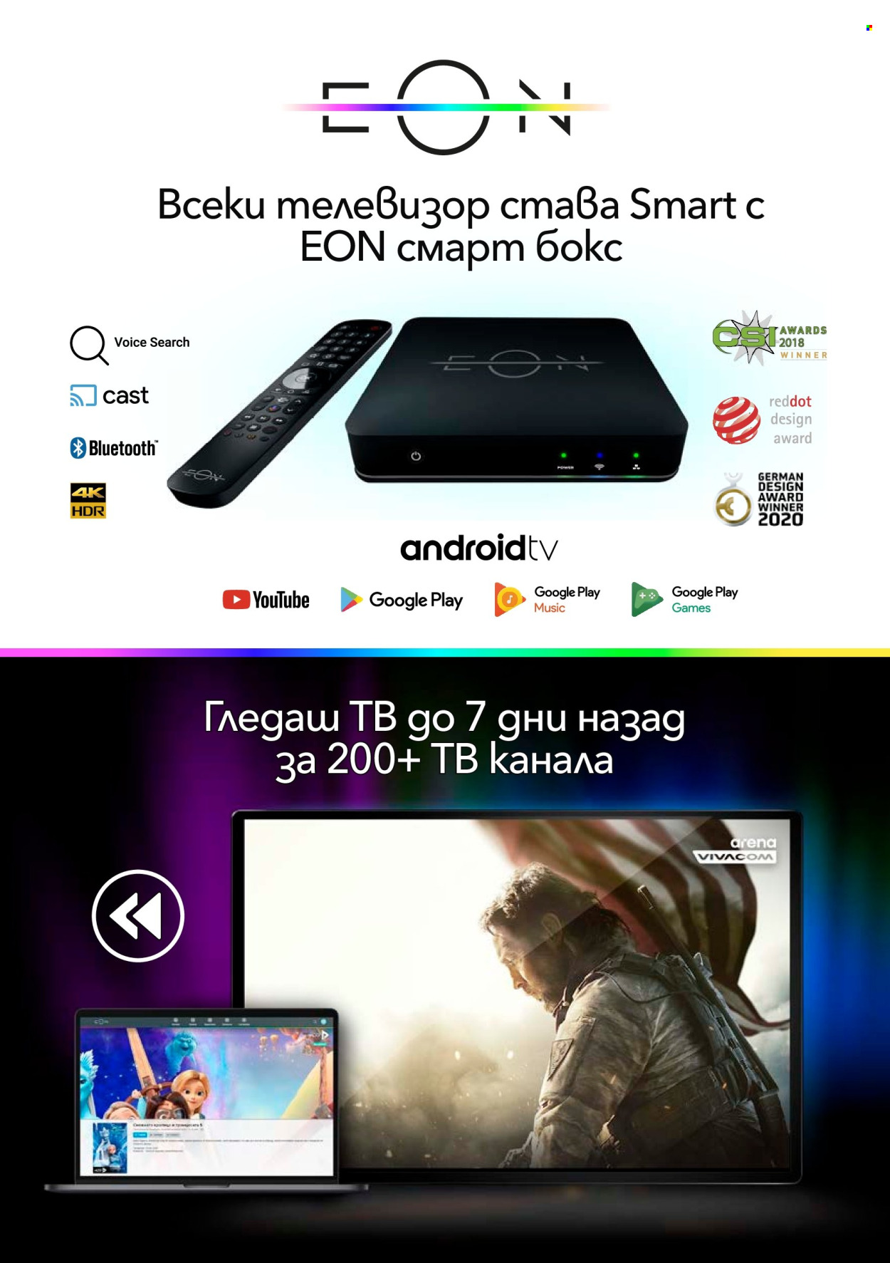 Брошура на Vivacom - 01.11.2025 - 30.11.2025. Страница 6