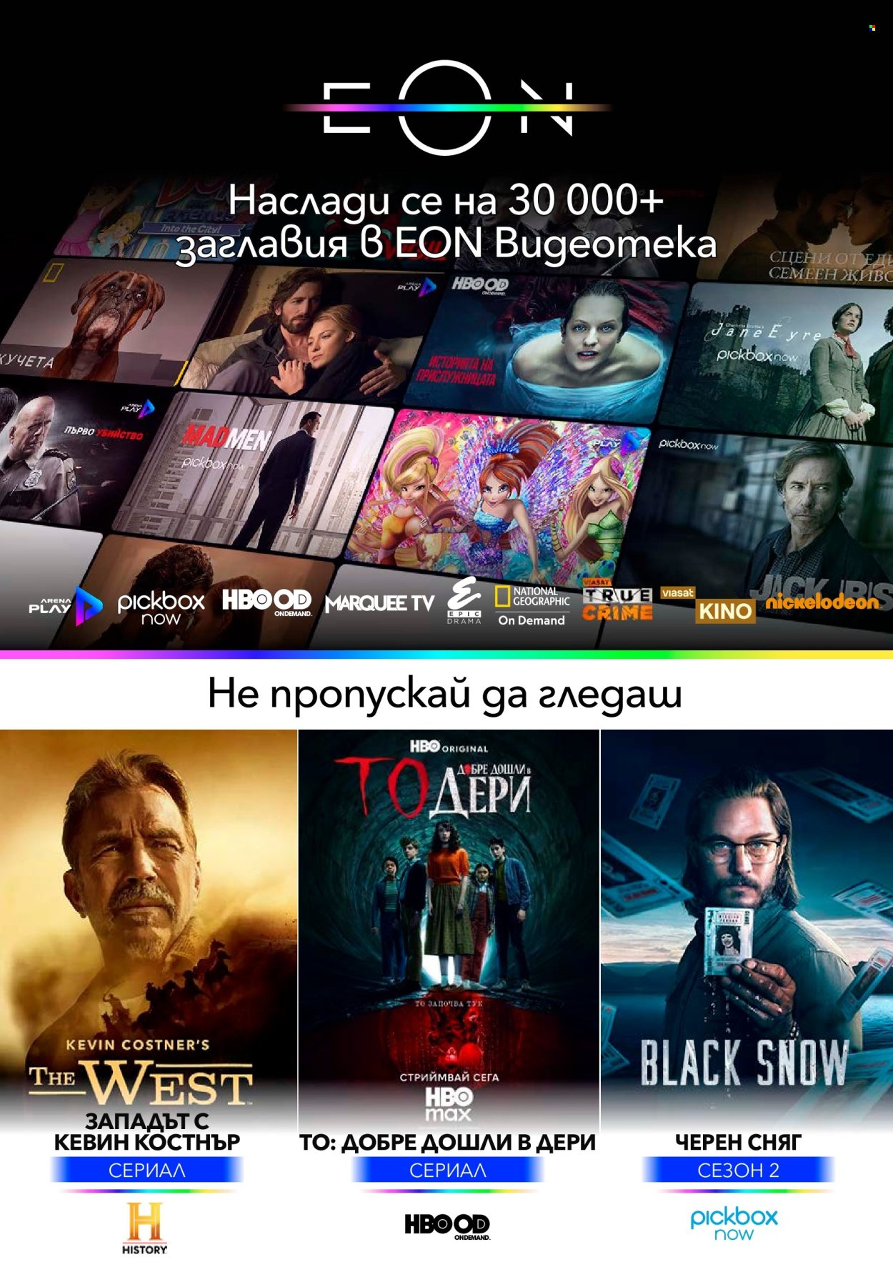 Брошура на Vivacom - 01.11.2025 - 30.11.2025. Страница 8