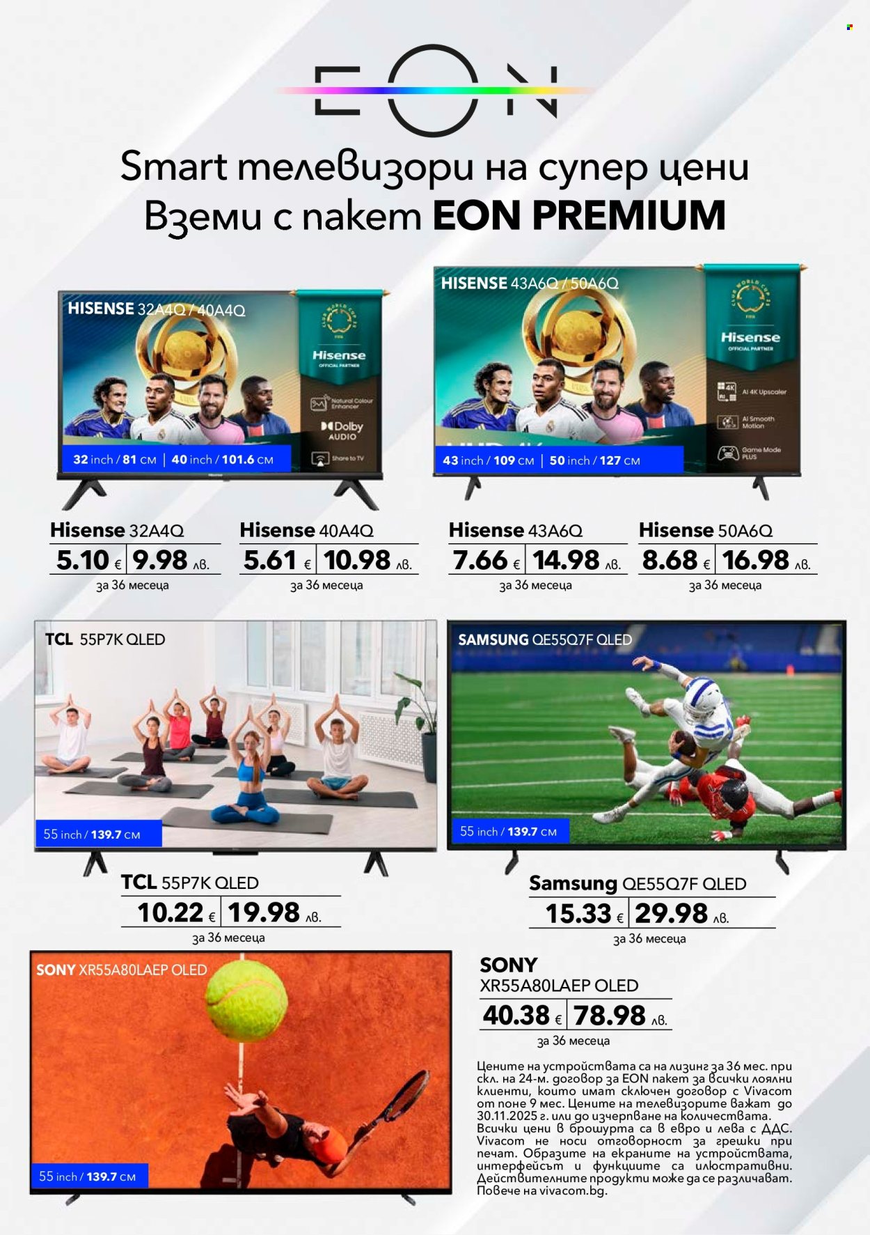 Брошура на Vivacom - 01.11.2025 - 30.11.2025. Страница 10