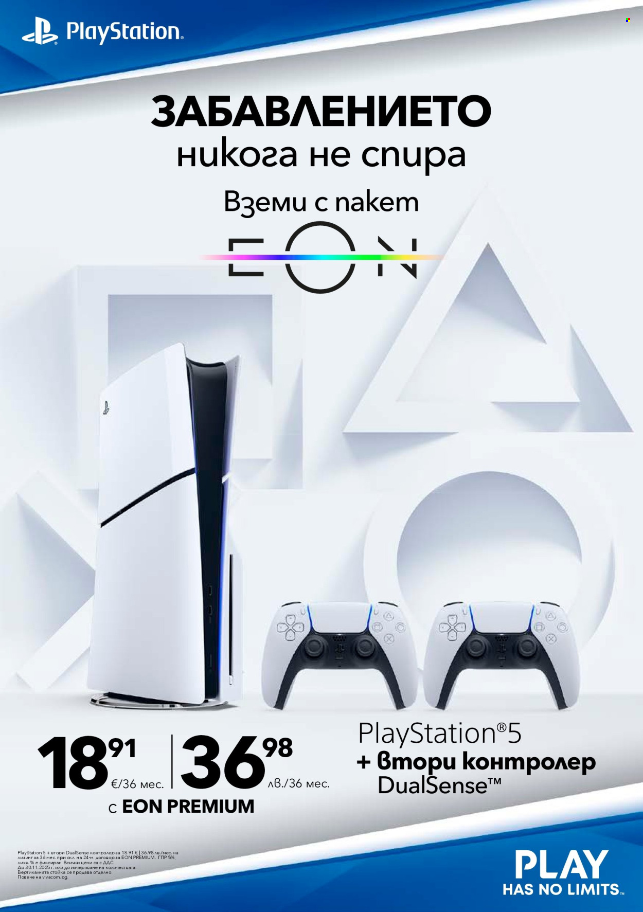 Брошура на Vivacom - 01.11.2025 - 30.11.2025. Страница 12