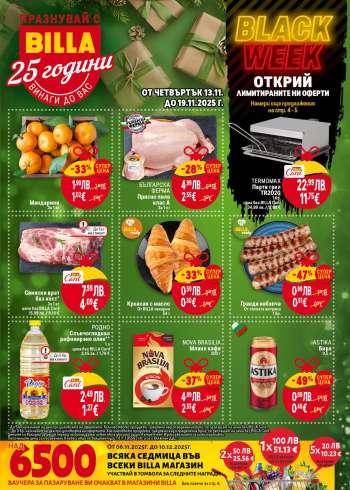Брошура на BILLA - 13.11.2025 - 19.11.2025.