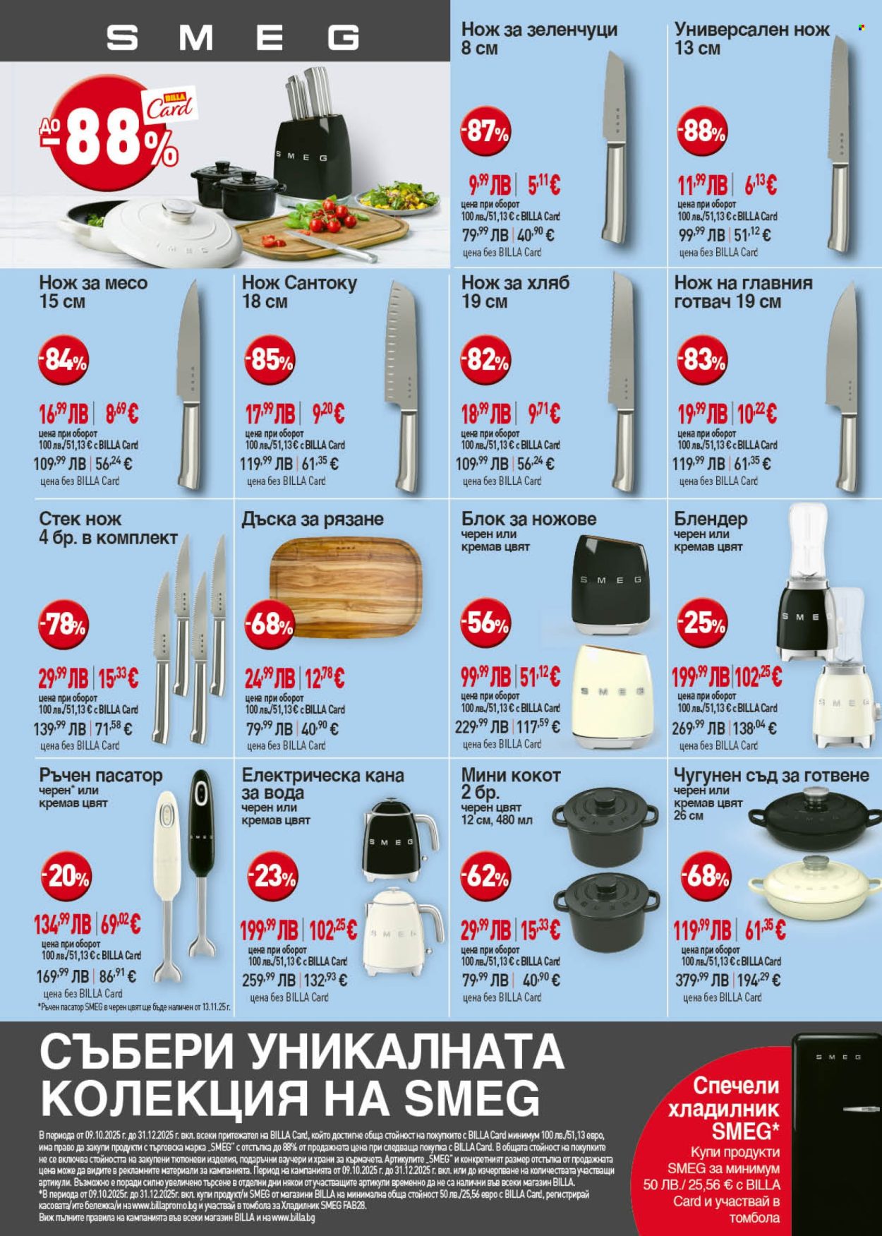 Брошура на BILLA - 13.11.2025 - 19.11.2025. Страница 37