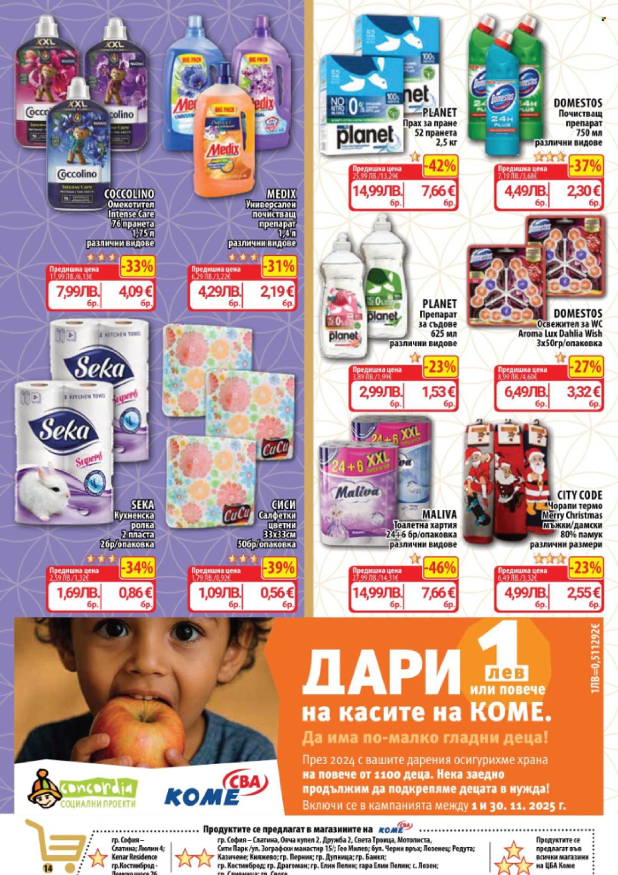 Брошура на CBA - 13.11.2025 - 19.11.2025. Страница 14