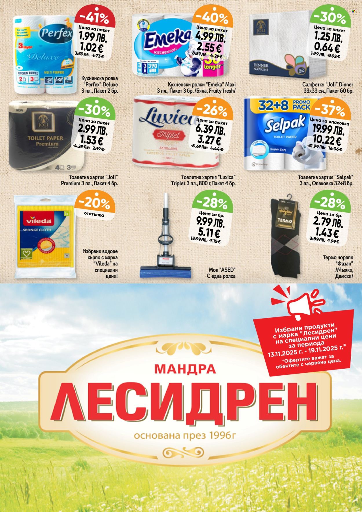 Брошура на Дар - 13.11.2025 - 19.11.2025. Страница 13