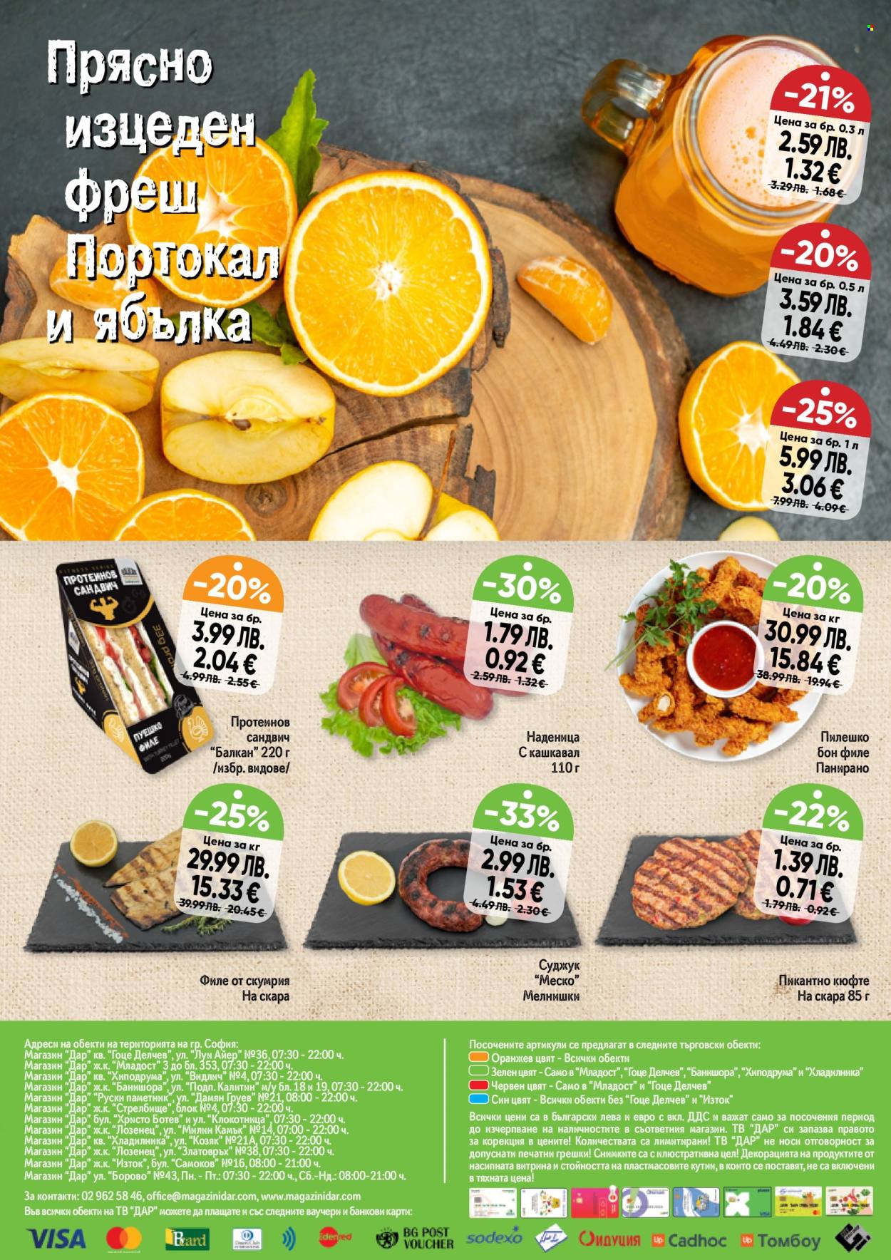 Брошура на Дар - 13.11.2025 - 19.11.2025. Страница 15