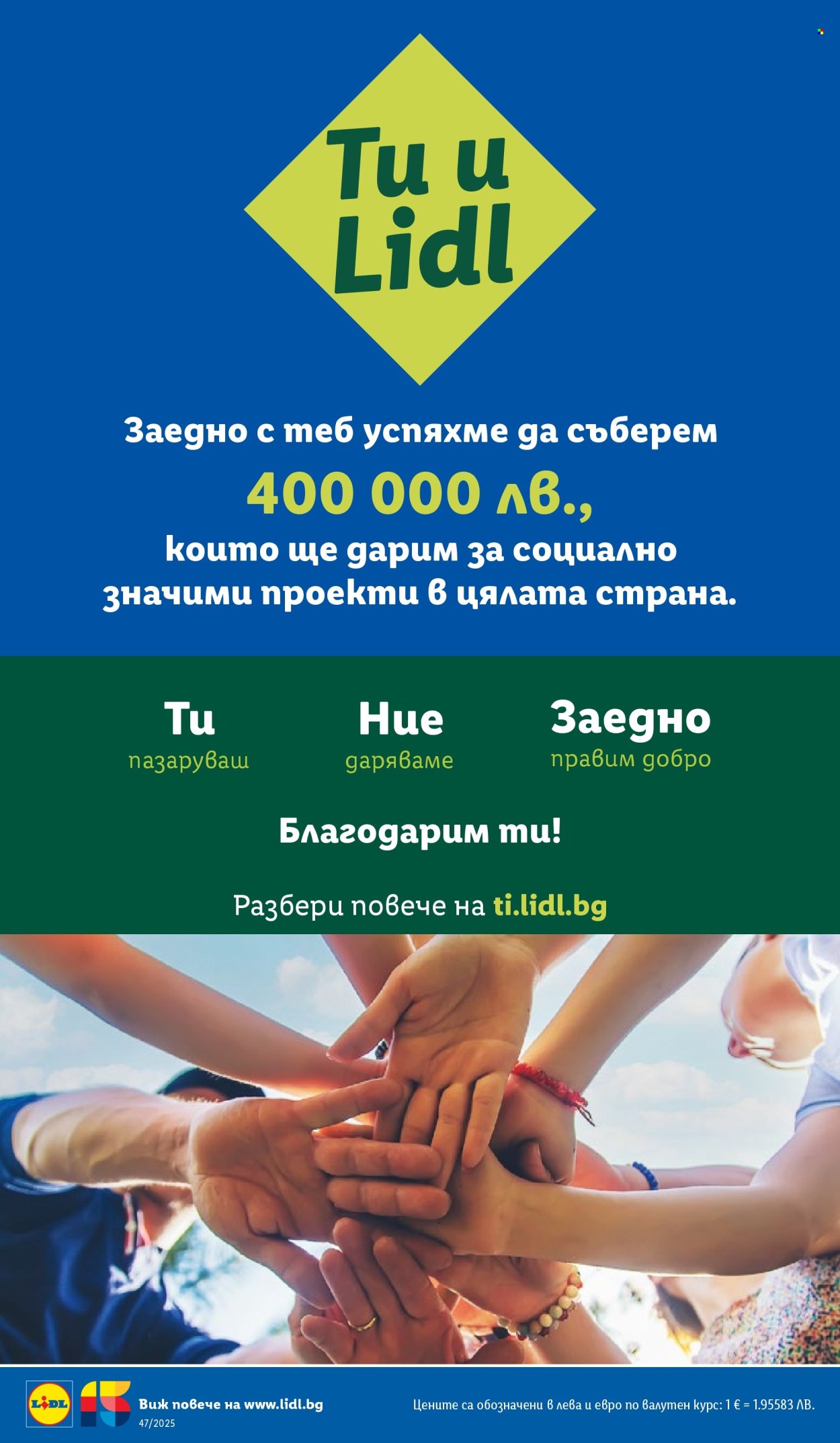 Брошура на Лидл - 17.11.2025 - 23.11.2025. Страница 32