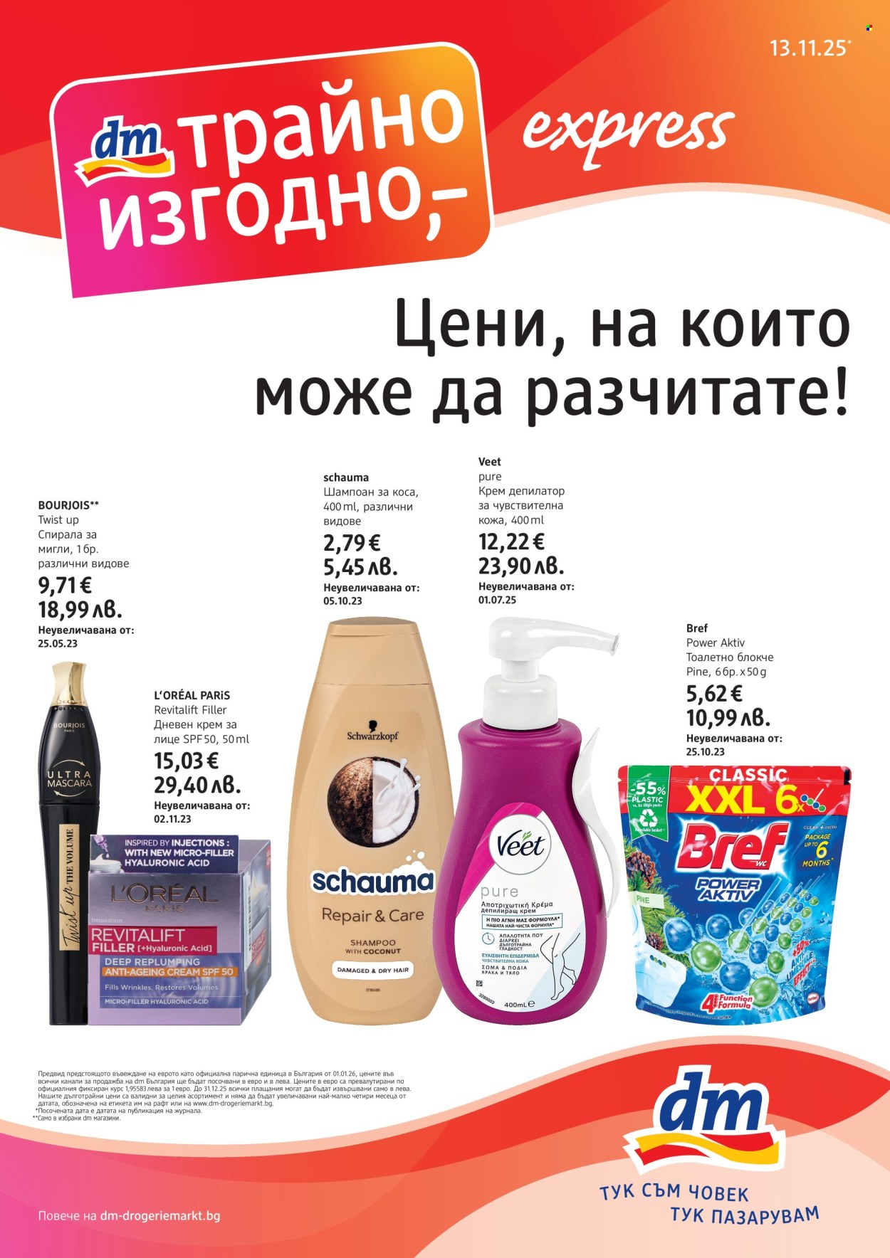 Брошура на dm - 13.11.2025 - 26.11.2025. Страница 1