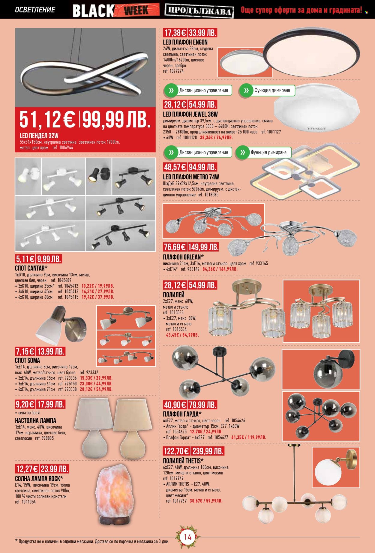 Брошура на Mr. Bricolage - 13.11.2025 - 03.12.2025. Страница 14