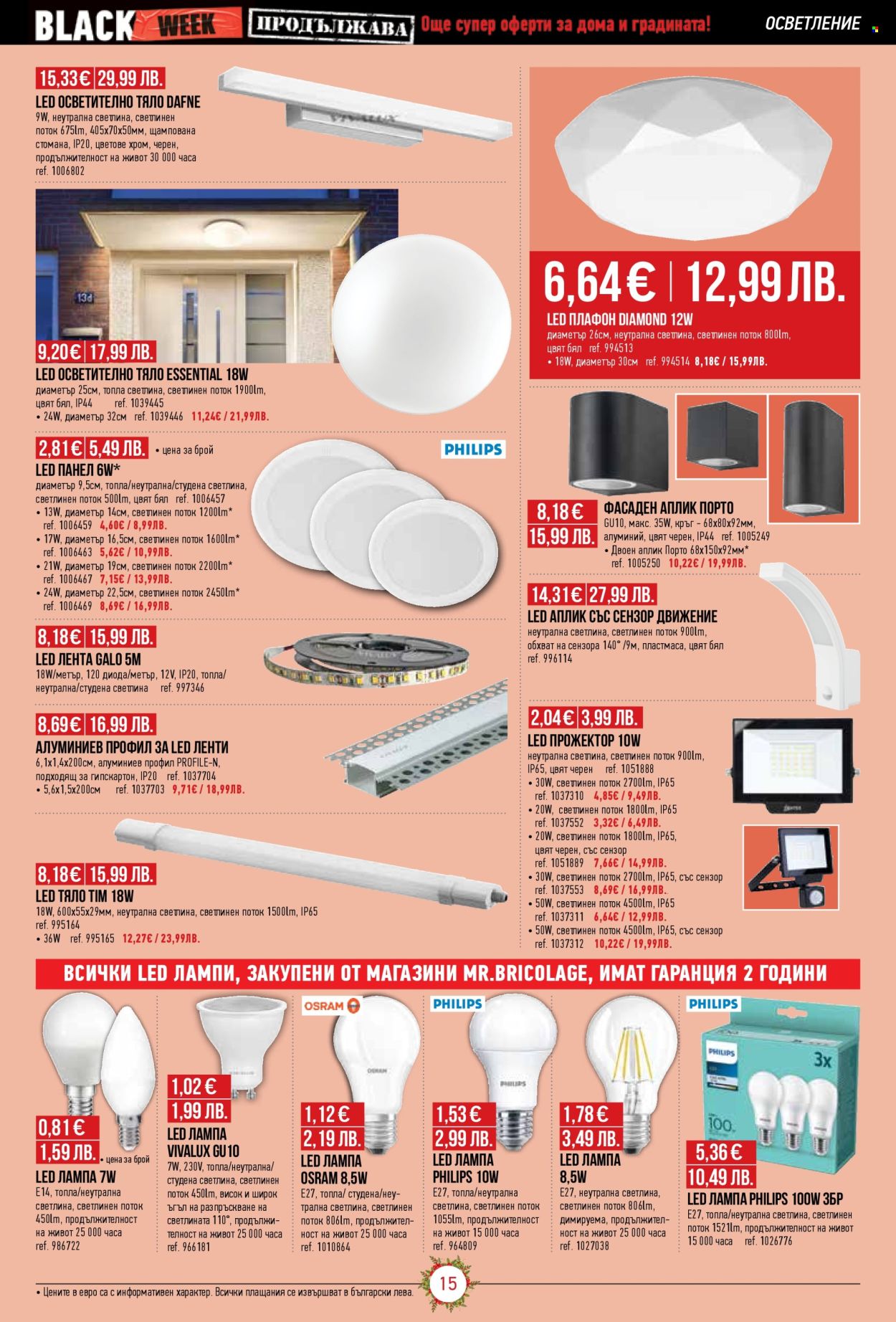 Брошура на Mr. Bricolage - 13.11.2025 - 03.12.2025. Страница 15