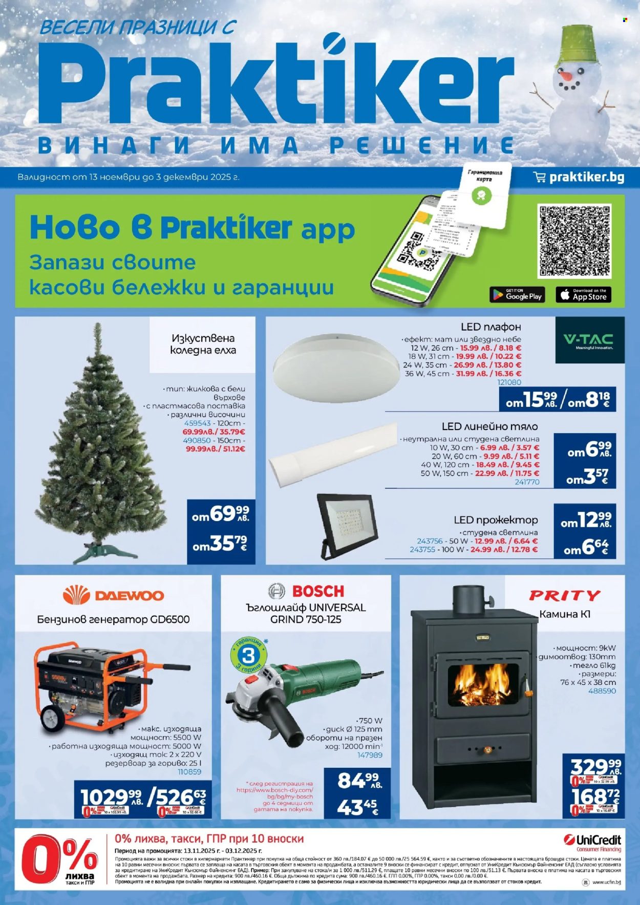 Брошура на Практикер - 13.11.2025 - 03.12.2025. Страница 1