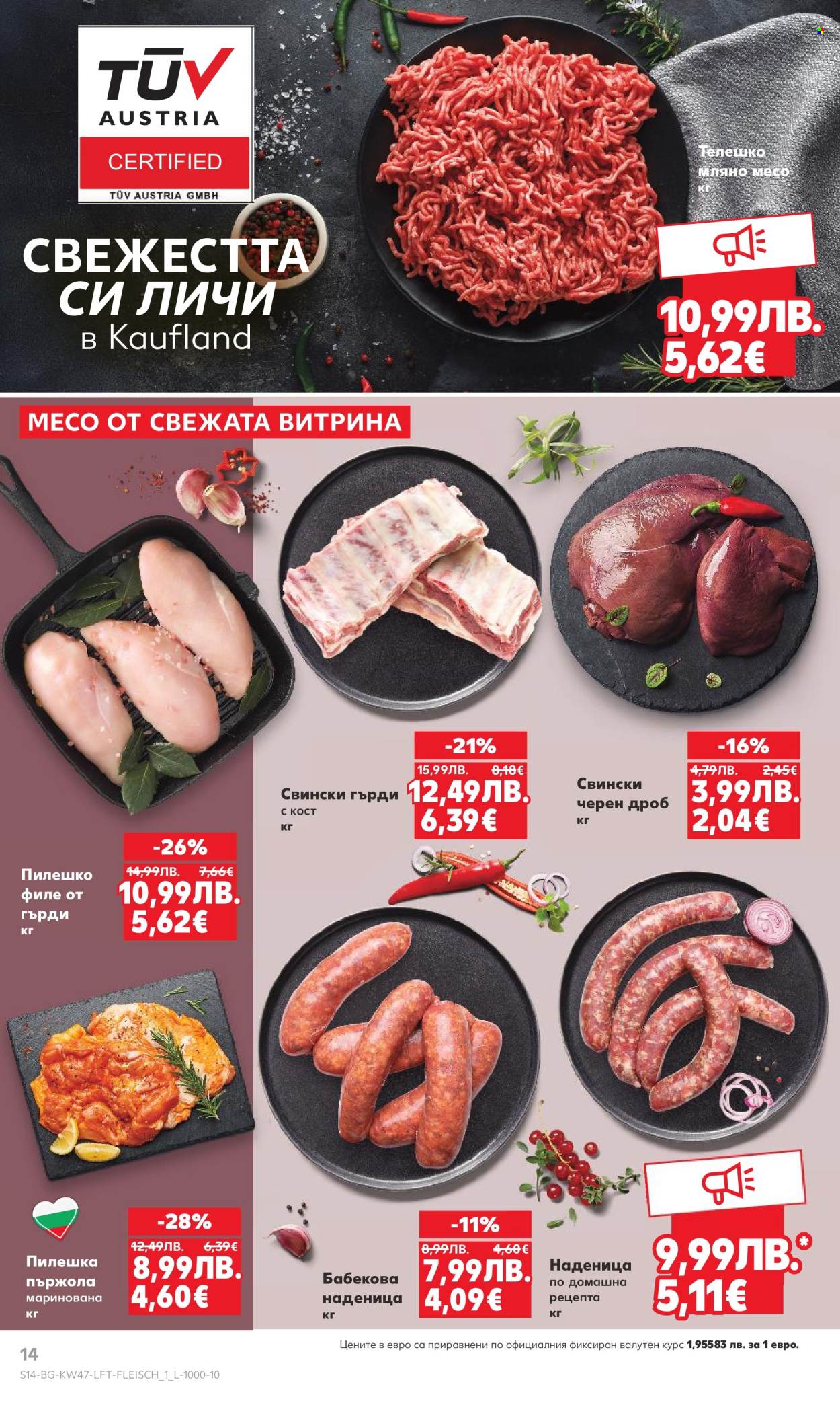 Брошура на Кауфланд - 17.11.2025 - 23.11.2025. Страница 14