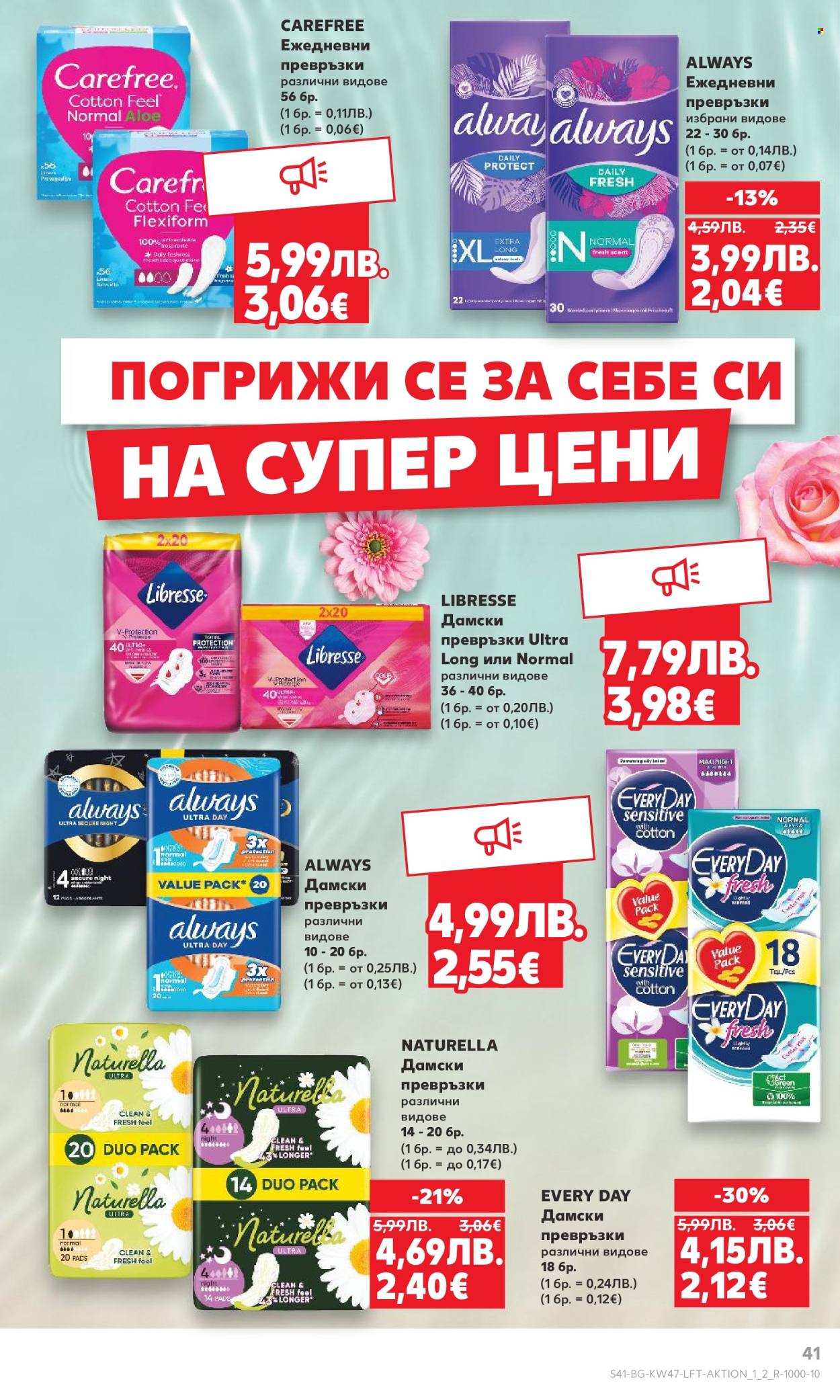 Брошура на Кауфланд - 17.11.2025 - 23.11.2025. Страница 41
