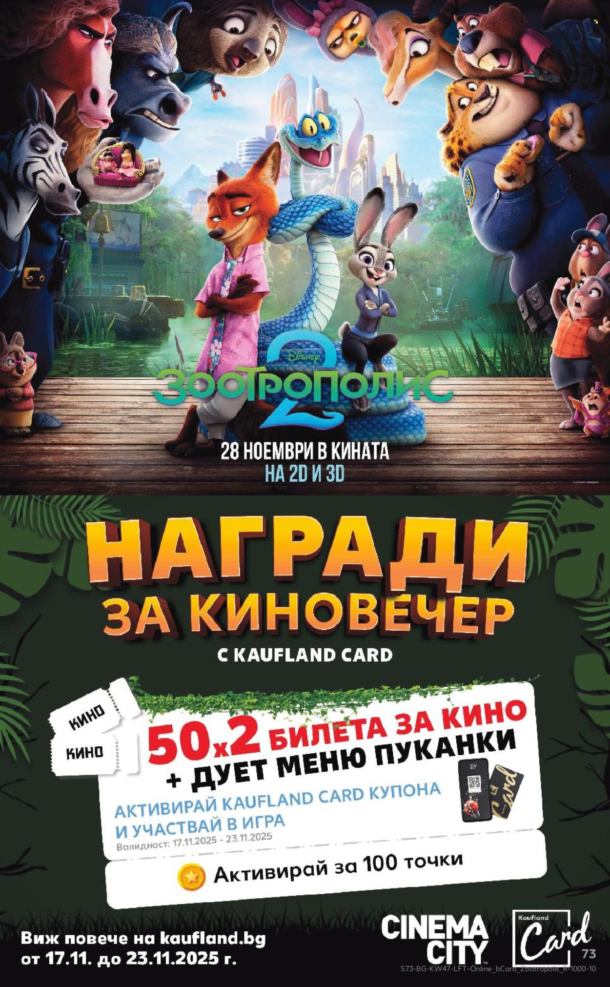 Брошура на Кауфланд - 17.11.2025 - 23.11.2025. Страница 73