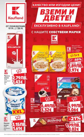 Брошура на Кауфланд - 17.11.2025 - 23.11.2025.