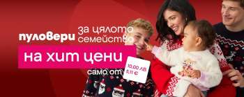 Брошура на Pepco - 13.11.2025 - 19.11.2025.