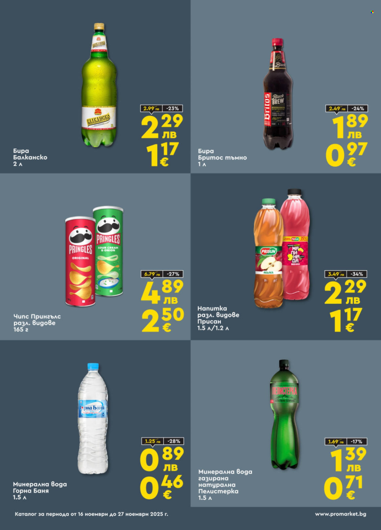 Брошура на ПроМаркет - 16.11.2025 - 27.11.2025. Страница 4