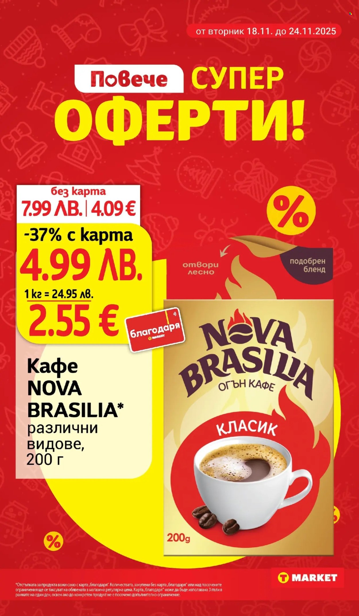 Брошура на Т Маркет - 18.11.2025 - 24.11.2025. Страница 2