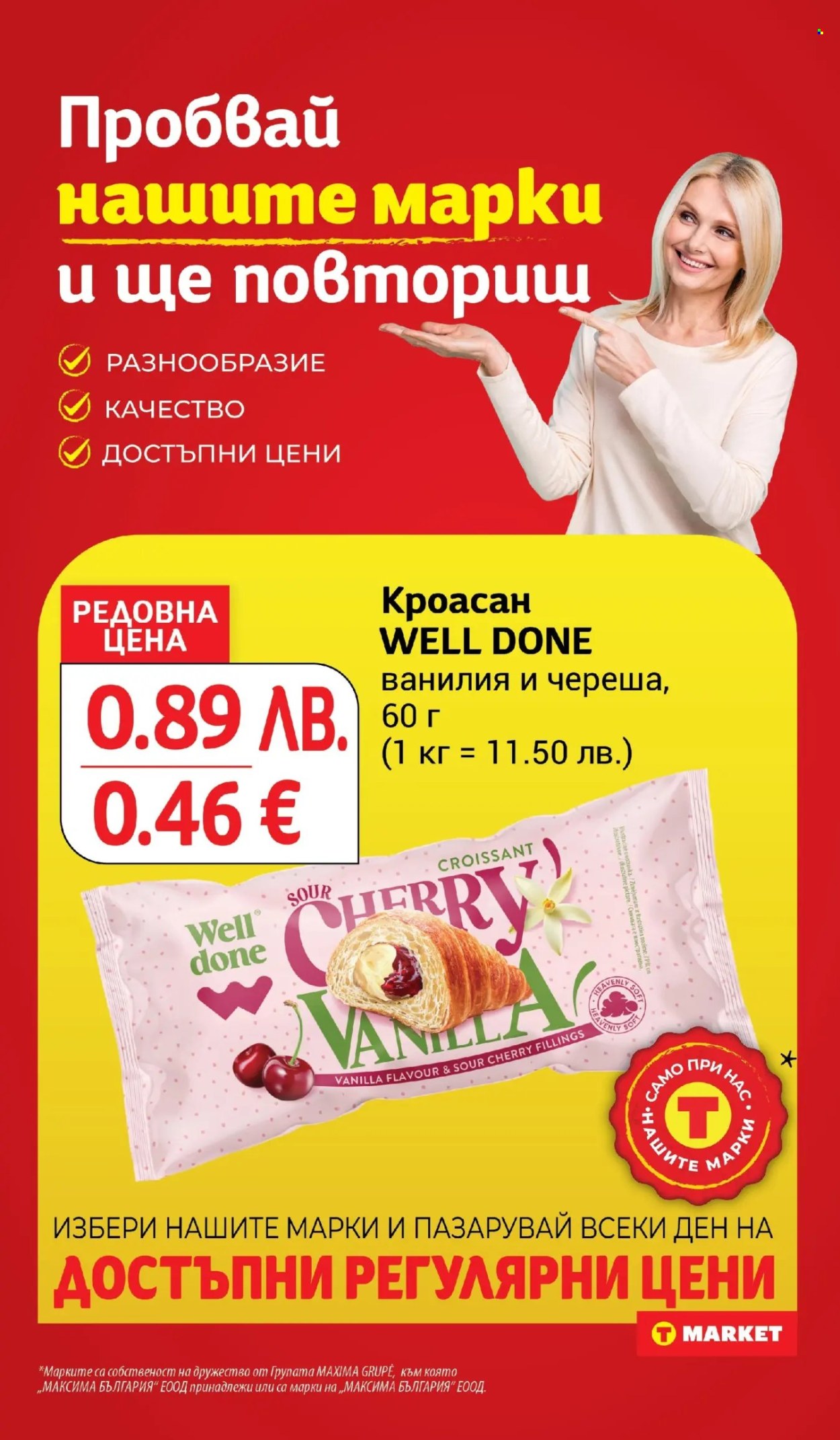 Брошура на Т Маркет - 18.11.2025 - 24.11.2025. Страница 6