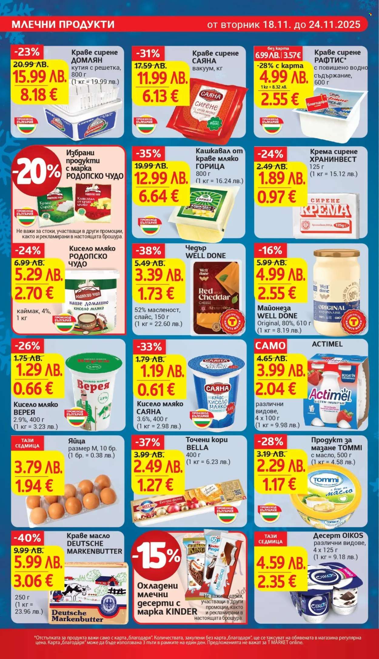 Брошура на Т Маркет - 18.11.2025 - 24.11.2025. Страница 12