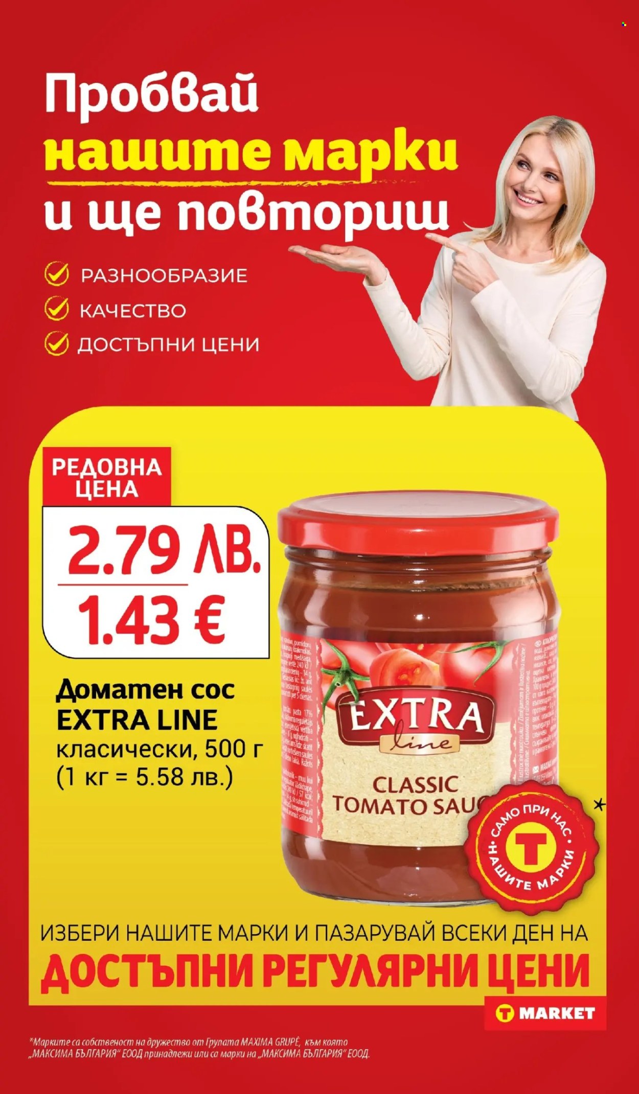 Брошура на Т Маркет - 18.11.2025 - 24.11.2025. Страница 14