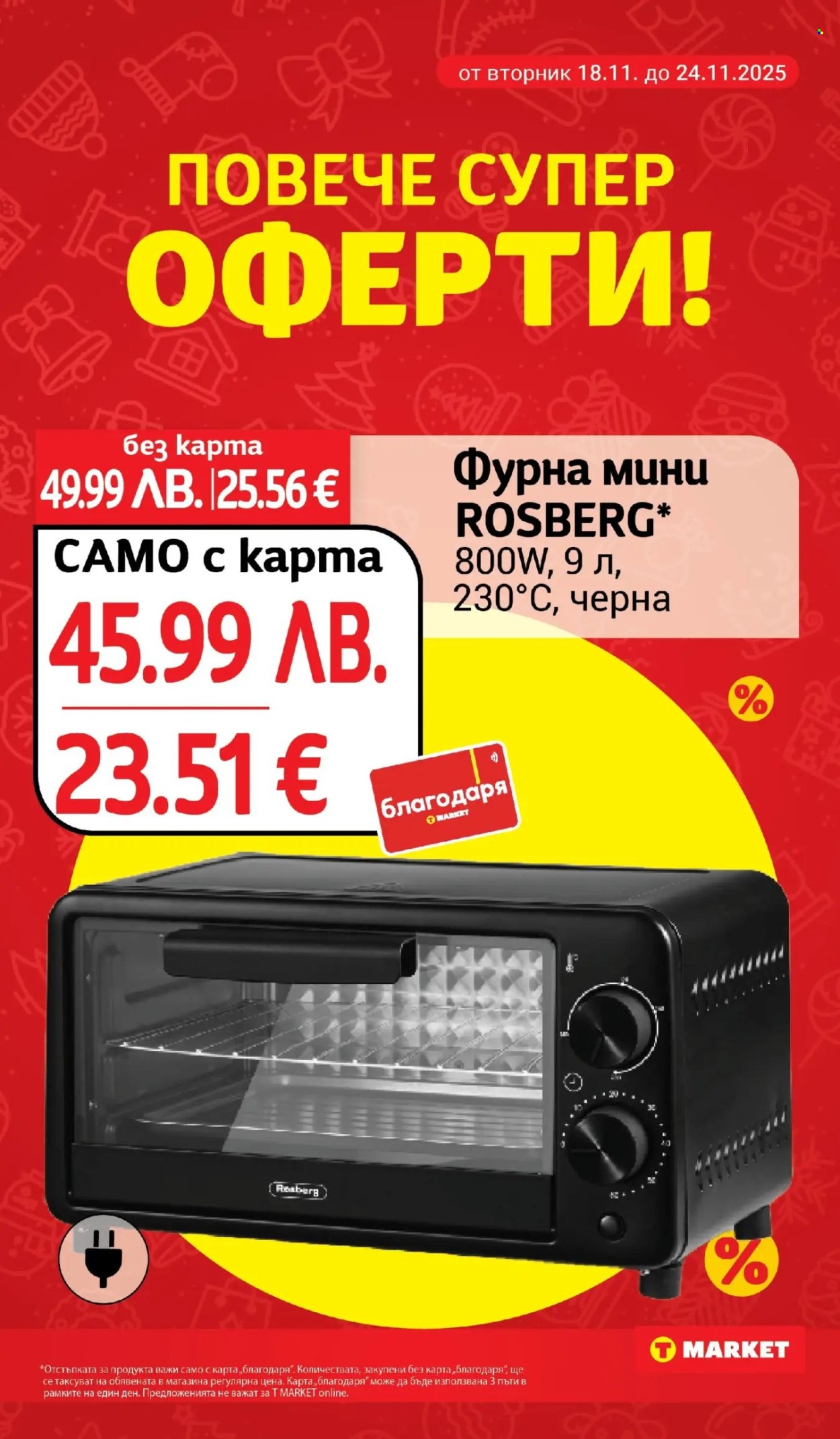Брошура на Т Маркет - 18.11.2025 - 24.11.2025. Страница 25