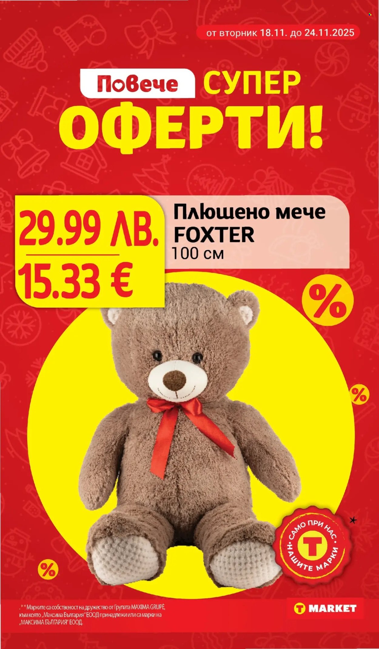 Брошура на Т Маркет - 18.11.2025 - 24.11.2025. Страница 28