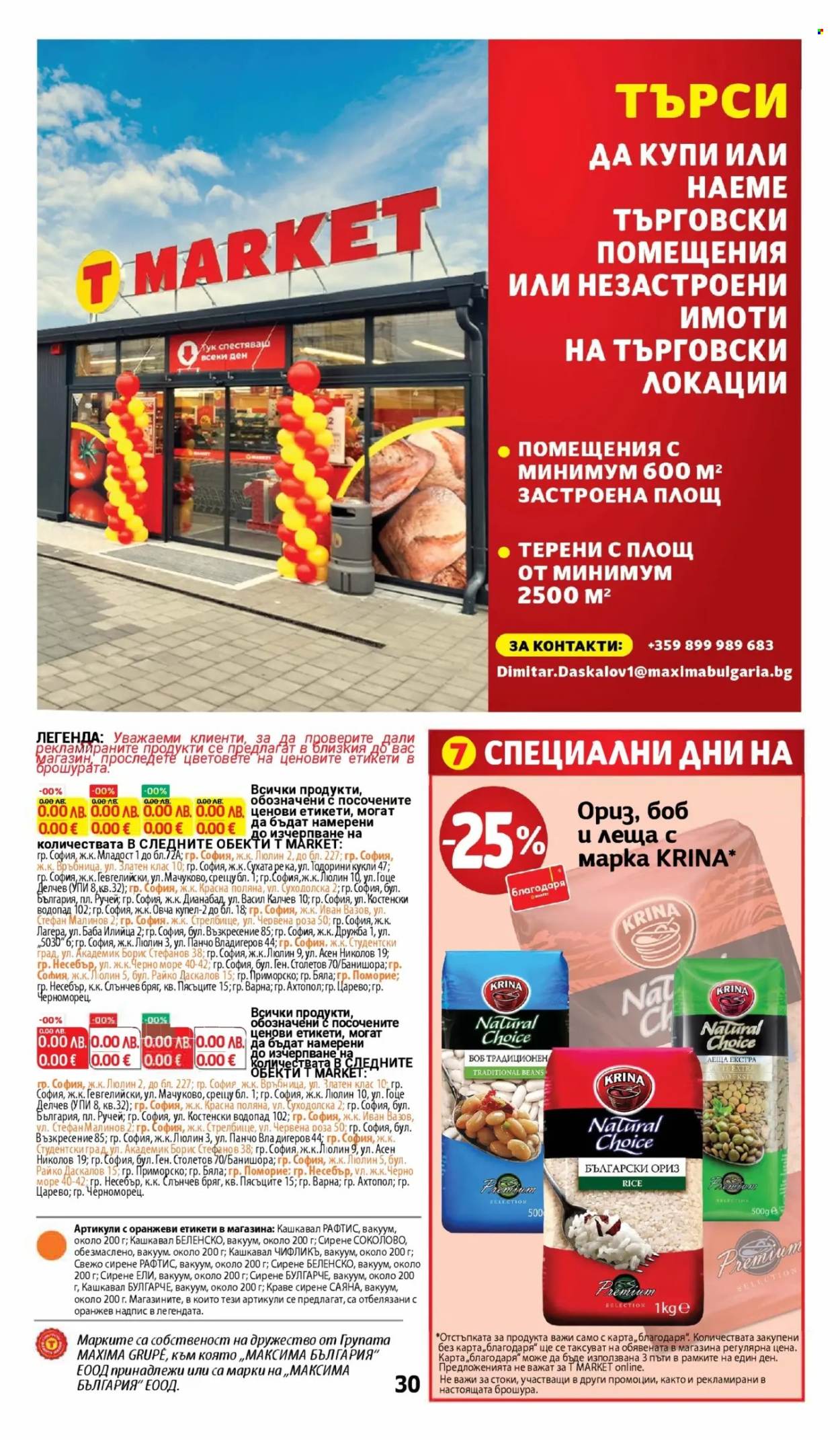 Брошура на Т Маркет - 18.11.2025 - 24.11.2025. Страница 30