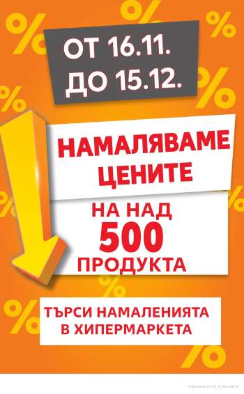 Брошура на Кауфланд - 16.11.2025 - 15.12.2025.