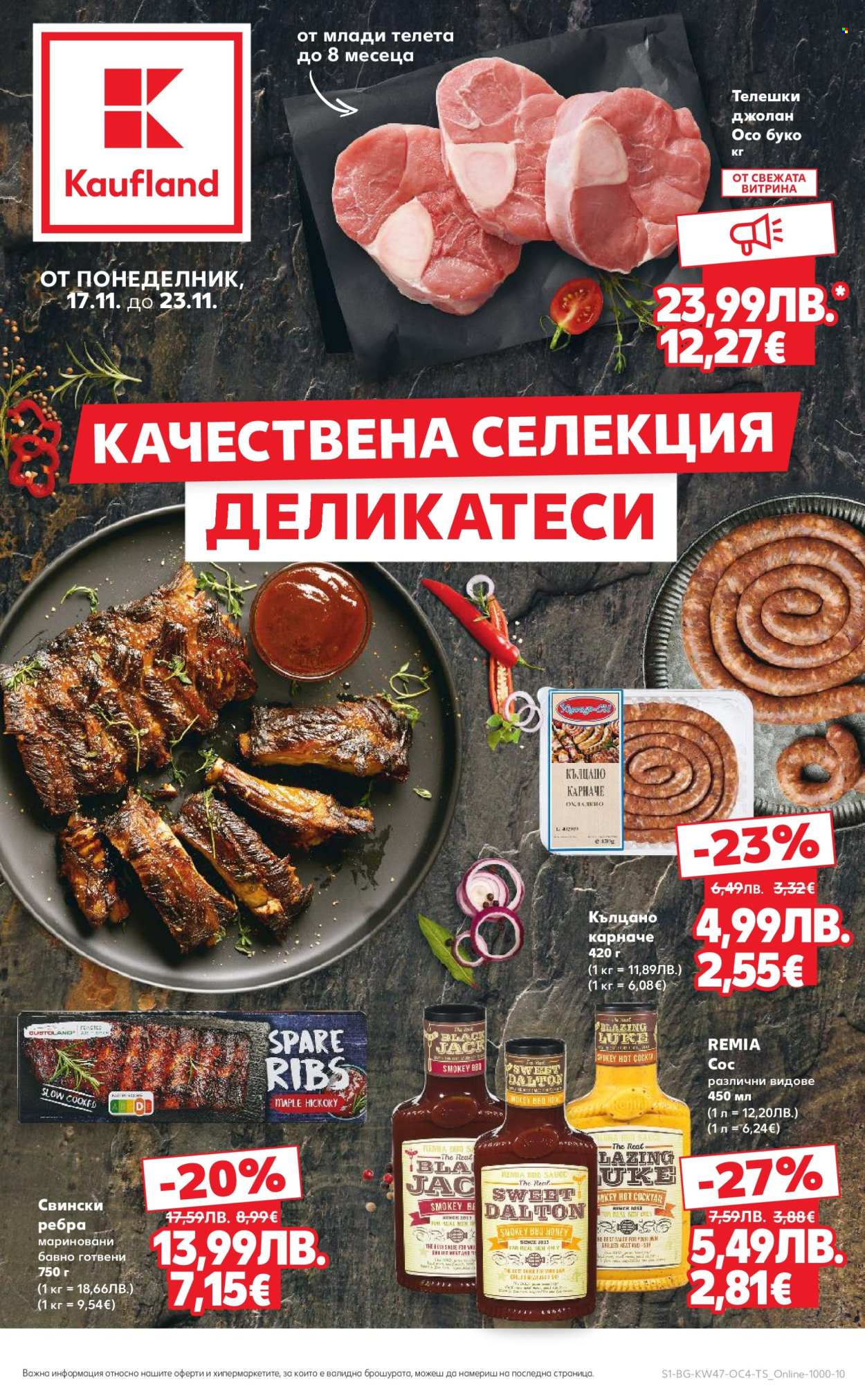 Брошура на Кауфланд - 17.11.2025 - 23.11.2025. Страница 1