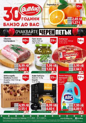 Брошура на BulMag - 17.11.2025 - 23.11.2025.