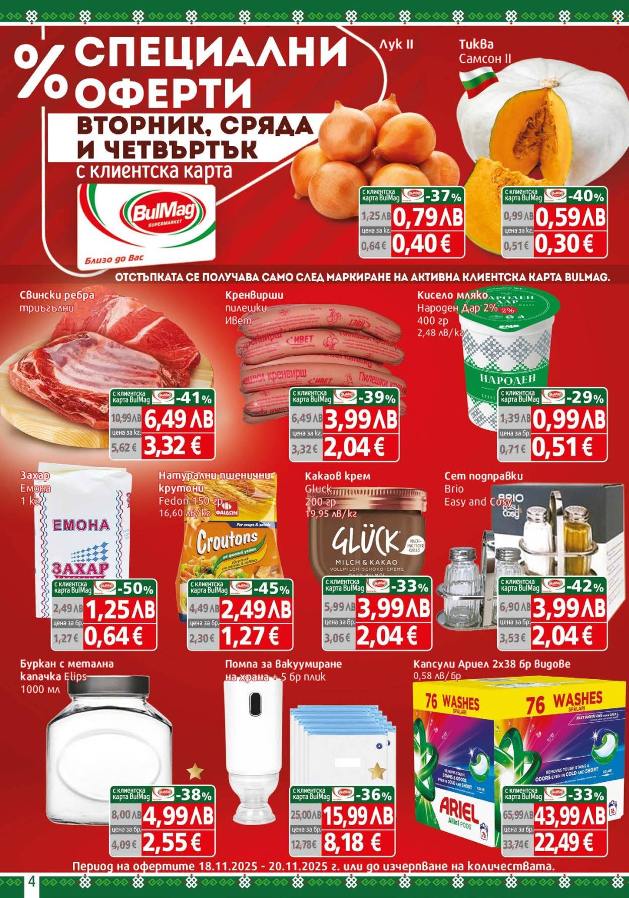 Брошура на BulMag - 17.11.2025 - 23.11.2025. Страница 4