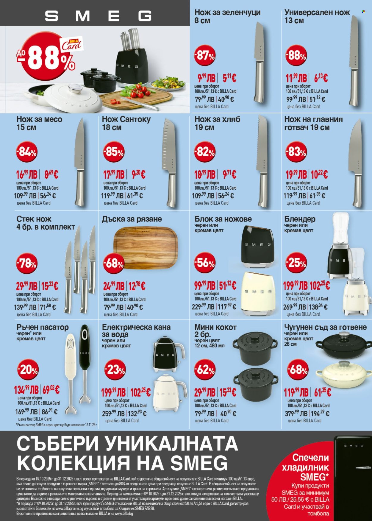 Брошура на BILLA - 20.11.2025 - 26.11.2025. Страница 29
