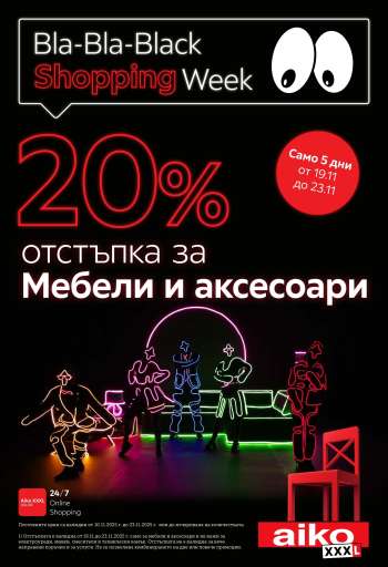 Брошура на aiko - 19.11.2025 - 23.11.2025.