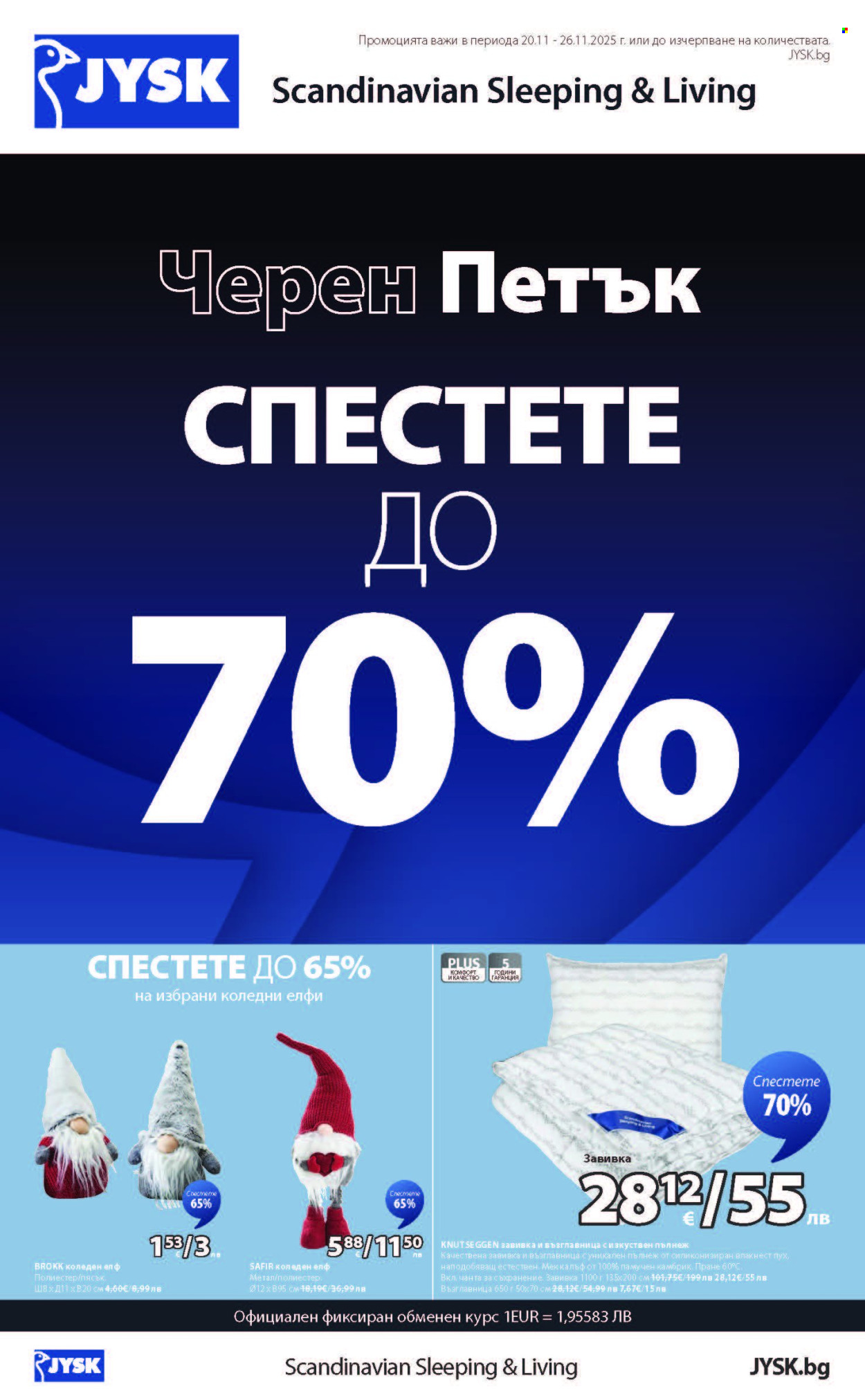 Брошура на JYSK - 20.11.2025 - 26.11.2025. Страница 1