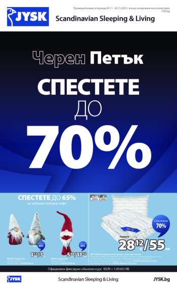Брошура на JYSK - 20.11.2025 - 26.11.2025.