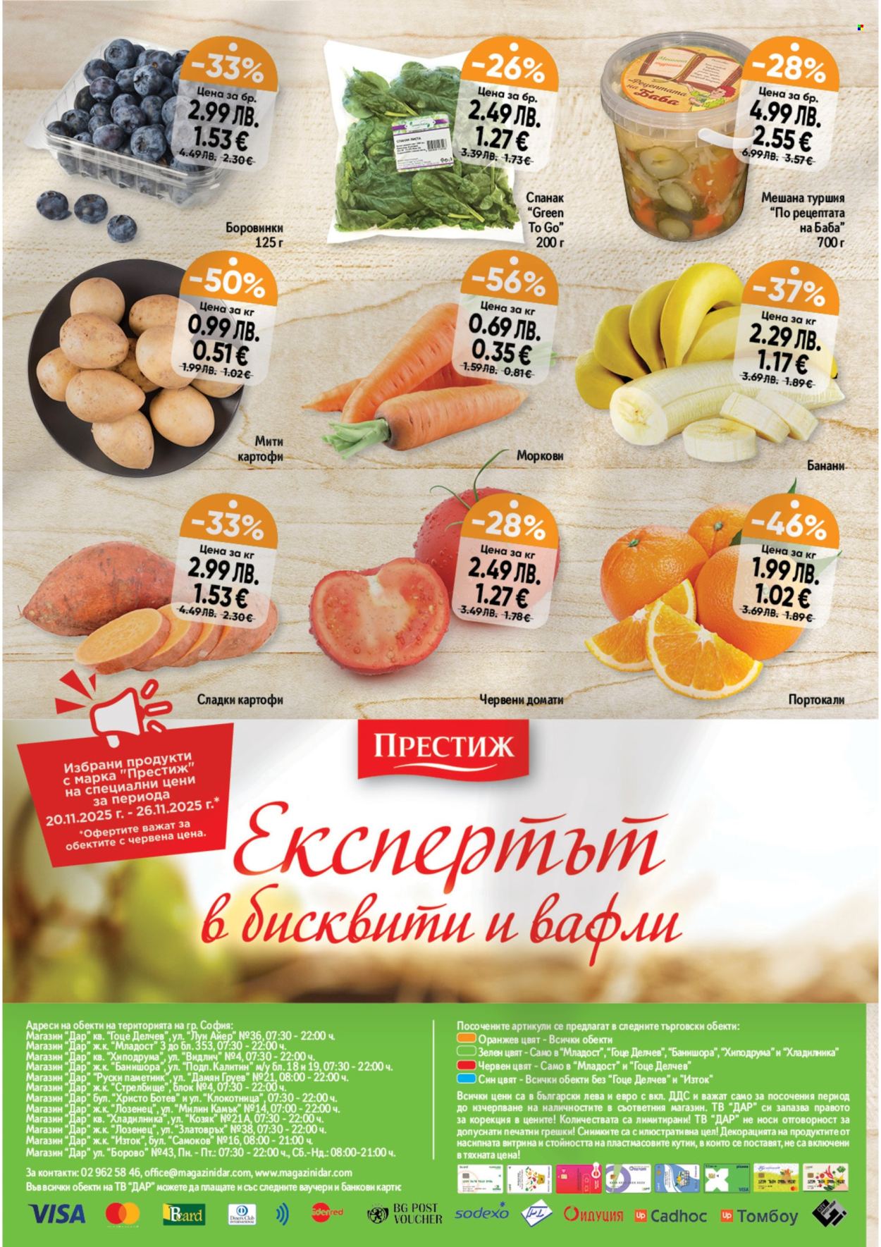 Брошура на Дар - 20.11.2025 - 26.11.2025. Страница 15
