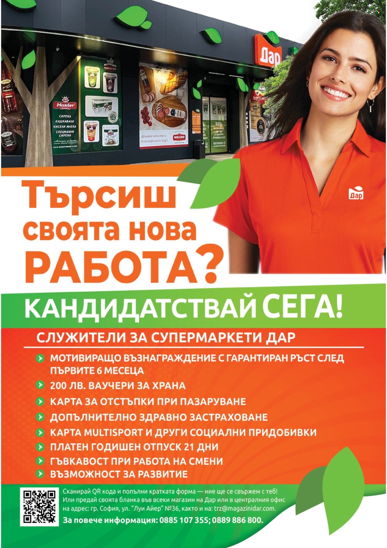 Брошура на Дар - 20.11.2025 - 26.11.2025. Страница 16