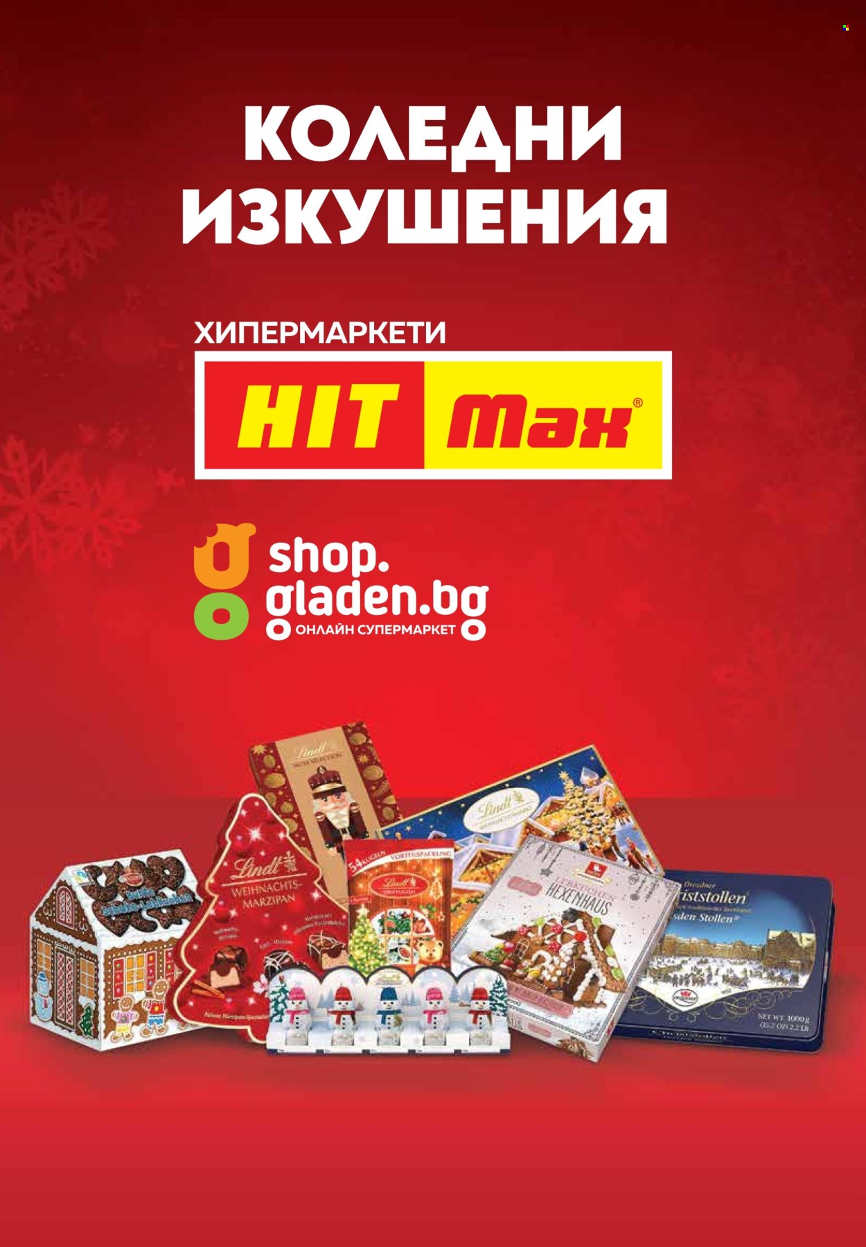 Брошура на HIT Max - 27.11.2025 - 03.12.2025. Страница 15