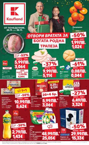 Брошура на Кауфланд - 24.11.2025 - 30.11.2025.