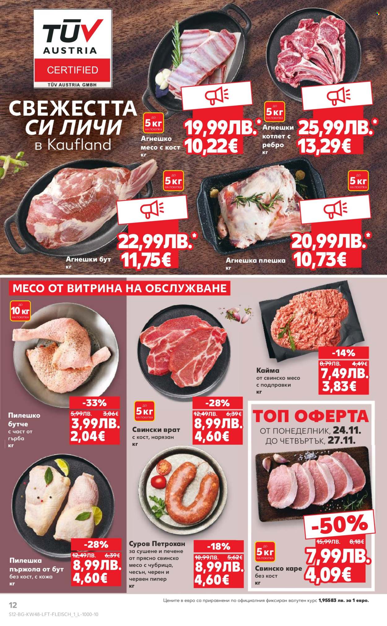 Брошура на Кауфланд - 24.11.2025 - 30.11.2025. Страница 12