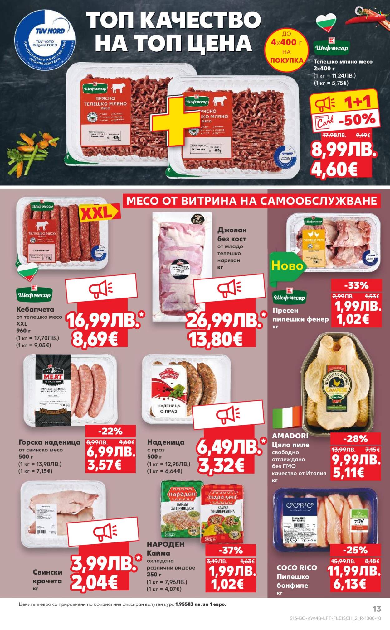 Брошура на Кауфланд - 24.11.2025 - 30.11.2025. Страница 13