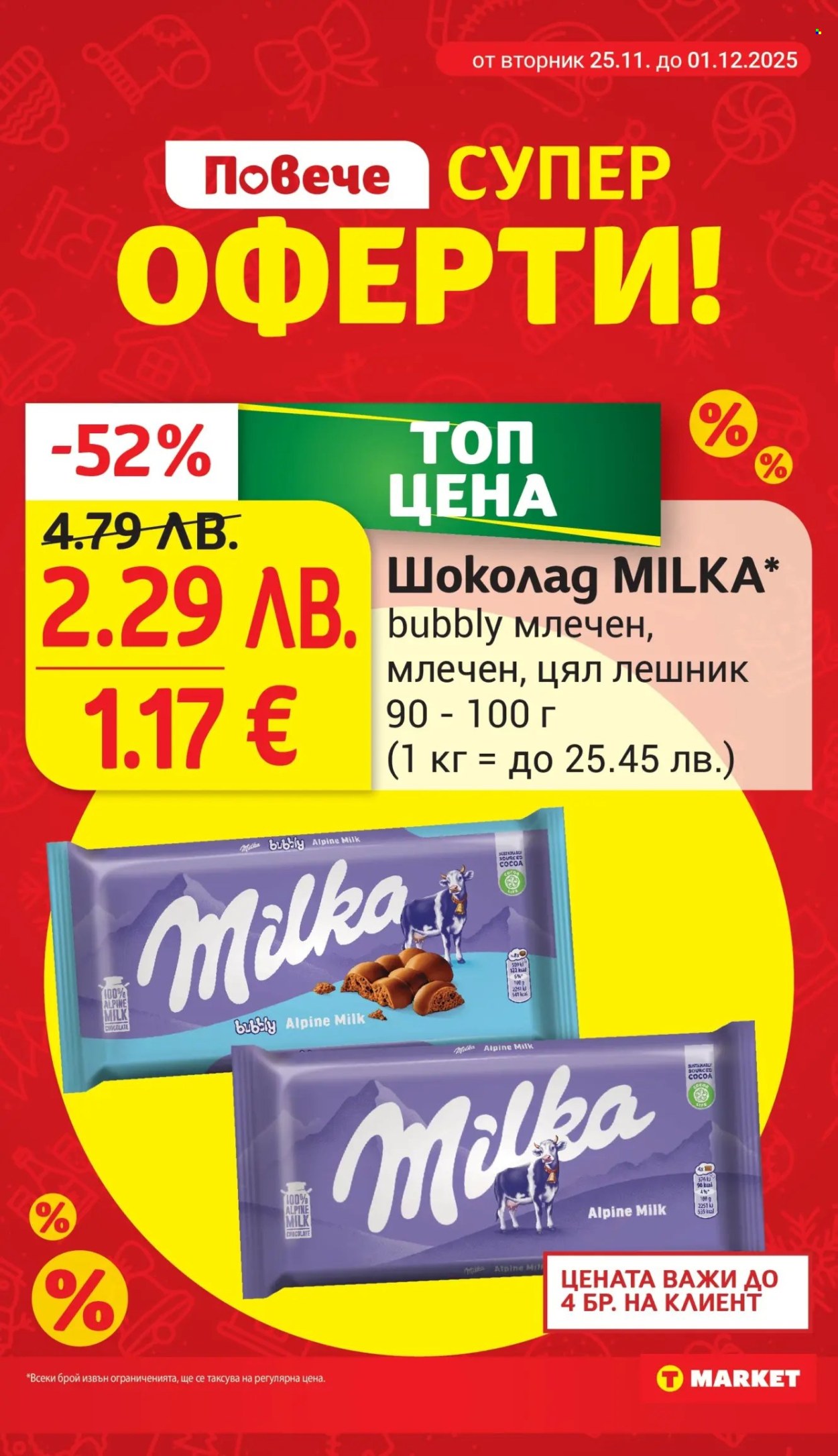 Брошура на Т Маркет - 25.11.2025 - 01.12.2025. Страница 3